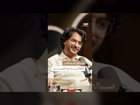 هل فوّت صالح فرصة الانفتاح على الصين؟