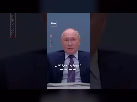 بوتين يحذّر أوكرانيا من عواقب ضرب مصافي النفط الروسية