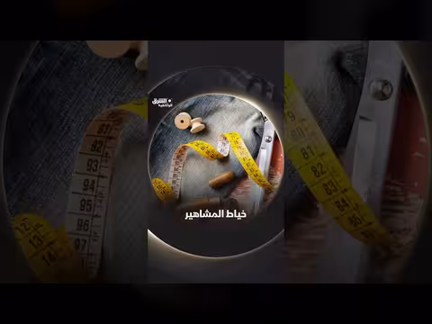 خياط المشاهير: قصة نجاح في عالم الموضة