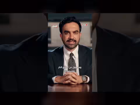 ممداني يوجه اتهامات نتنياهو