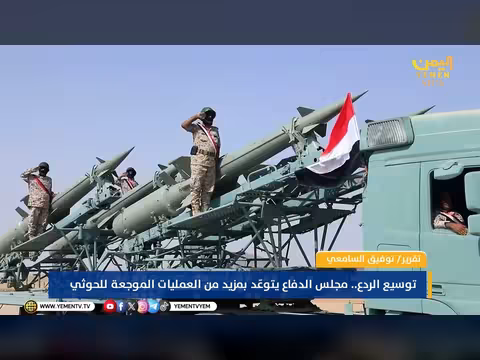 توسيع الردع.. مجلس الدفاع يتوعّد الحوثيين بعمليات موجعة