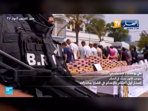 الجزائر تصدر أول أحكام إعدام في قضايا مخدرات بموجب قانون مشدد