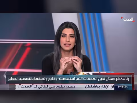 سياسي كردي: كردستان العراق هدف محتمل للاعتداء ات الإيرانية