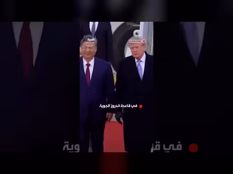 ترامب يرتدي قفازات خلال استقباله الرئيس الصيني في قاعدة أندروز الجوية
