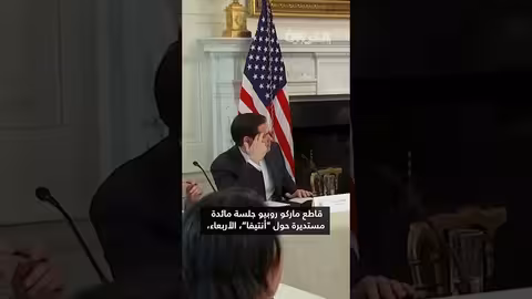 رسالة روبيو لترامب: تفاصيل حول اتفاق وقف إطلاق النار في غزة