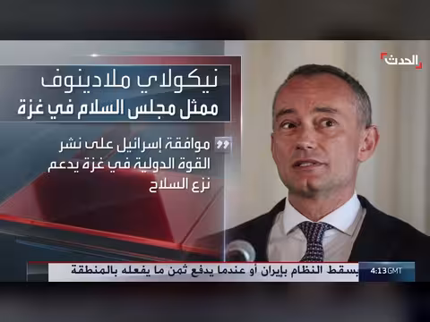 الكابينت الإسرائيلي يصادق على إدخال مجلس السلام إلى غزة