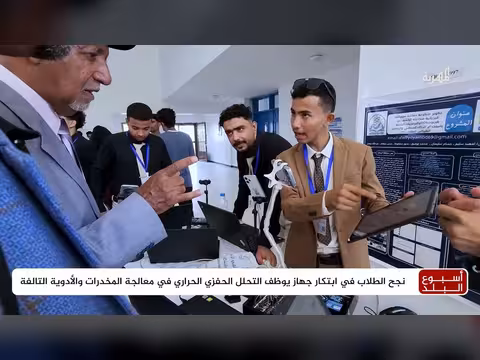 طلاب تعز يطورون جهازًا لتحويل المخدرات والأدوية التالفة