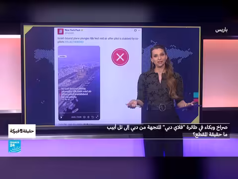 حقيقة مقطع صراخ الركاب على طائرة فلاي دبي الهابطة اضطرارياً