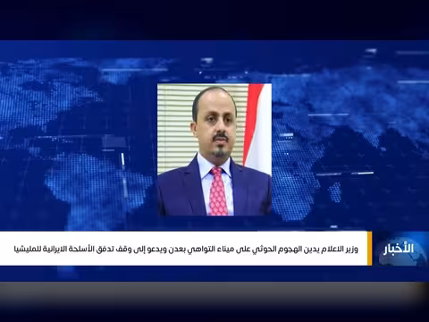 نشرة أخبار الرابعة - قناة اليمن الفضائية 25 أكتوبر 2026