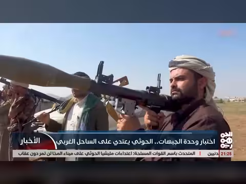 الحوثيون يعتدون على الساحل الغربي في اختبار لوحدة الجهات