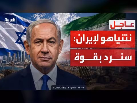 نتنياهو: الحرب مع إيران لم تنته