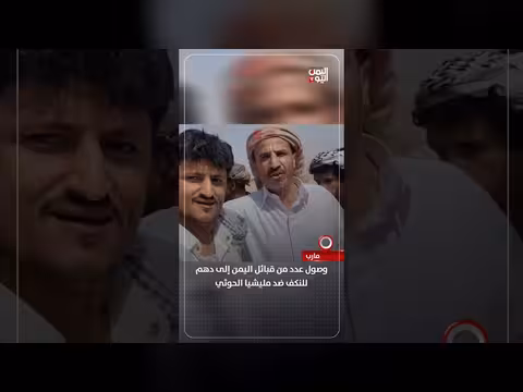 وصول قبائل إلى مارب ضد مليشيات الحوثي