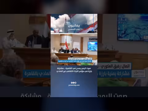 صوت اليمن يصدح في القاهرة بمؤتمر التراث الثقافي غير المادي
