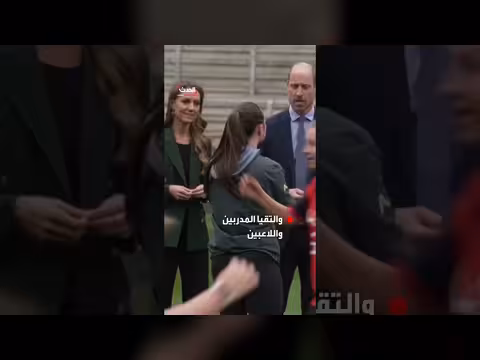 الأمير وليام وزوجته يزوران نادي ليدز راينوس للرجبي