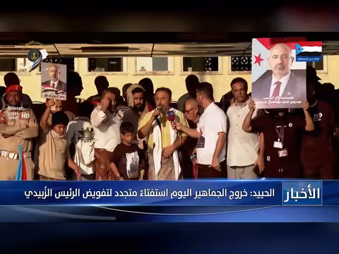 الحياد: خروج الجماهير استفتاء على الرئيس الزُبيدي