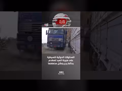 المحاولات الحوثية للسيطرة على هيجة العبد تصطدم بردود فعل قوية