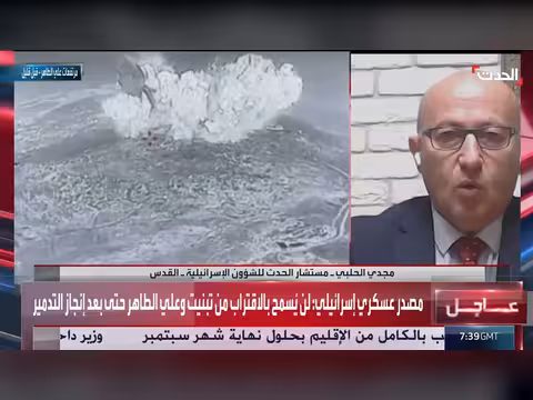 مستشار الحدث: تفجير إسرائيل في مرتفعات علي الطاهر بالتنسيق مع أميركا