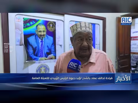 تحالف عماد بالشحر يؤيد دعوة الزُبيدي للتعبئة العامة