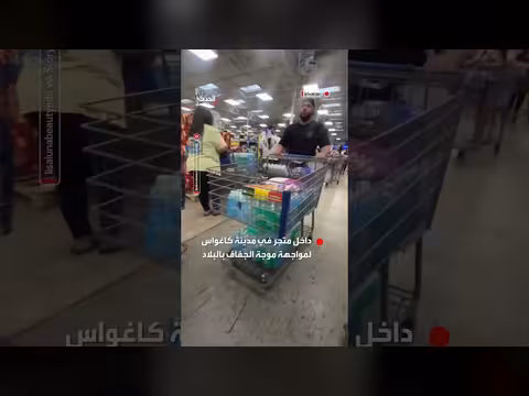 سكان بورتوريكو يتسابقون لشراء المياه وسط تفاقم الجفاف في كاغواس