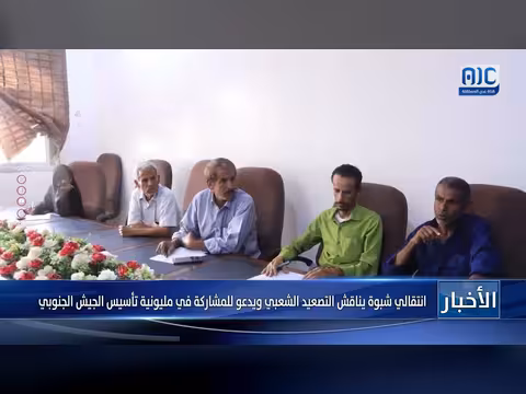 انتقالي شبوة يناقش التصعيد الشعبي ويدعو لمليونية تأسيس الجيش الجنوبي