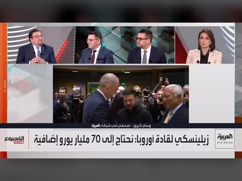 ترمب وماسك يحاصران زيلينسكي وأوكرانيا تطلب تمويلاً أوروبياً