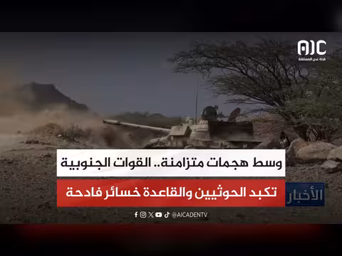القوات الجنوبية تكبد الحوثيين والقاعدة خسائر فادحة