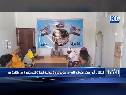 انتقالي أحور يناقش مستجدات الأوضاع ويطالب بمعالجة حالات كير