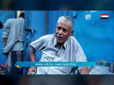 عادات تربينا عليها.. ترافقنا في حياتنا اليومية