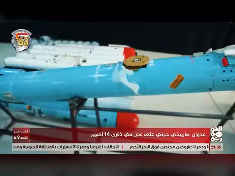 عدوان صاروخي حوثي على عدن في ذكرى ١٤ أكتوبر