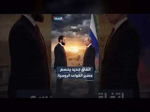 سوريا وروسيا توقعان اتفاقاً جديداً لتنظيم الوجود الروسي على الساحل السوري