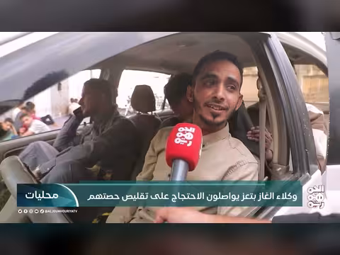 وكلاء الغاز في تعز احتجاجًا على تقليص الحصص