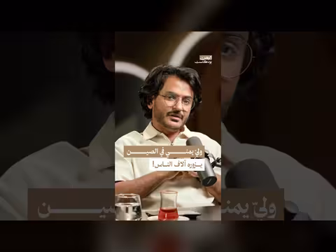وليّ يمني في الصين