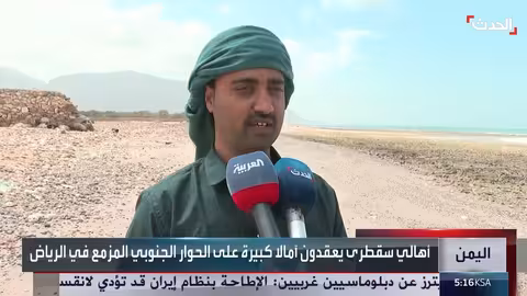 أهالي سقطرى يرجون الحوار الجنوبي في الرياض