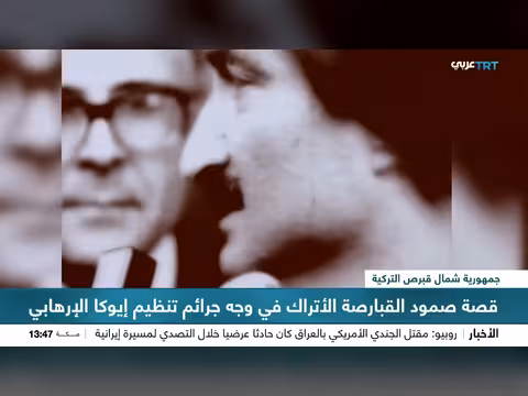صمود القبارصة الأتراك أمام إيوكا