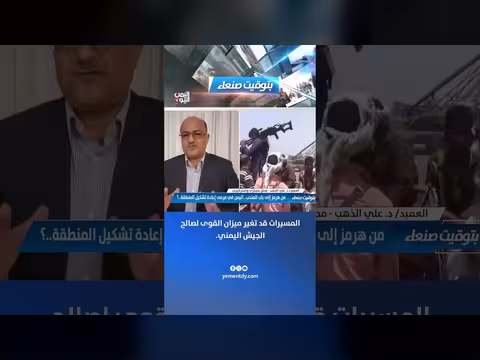 العميد علي الذهب: المسيرات تغير ميزان القوى لصالح الجيش اليمني