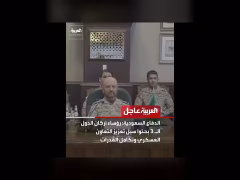 اجتماع رؤساء أركان السعودية وباكستان وتركيا لبحث التهديدات الأمنية
