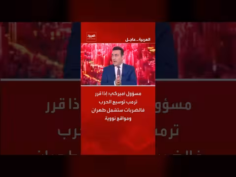 مسؤول أميركي: ضربات محتملة على طهران ومواقع نووية