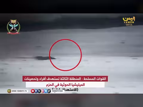 الطيران المسيّر يستهدف عناصر الحوثي في جبهات الحزم والبيضاء