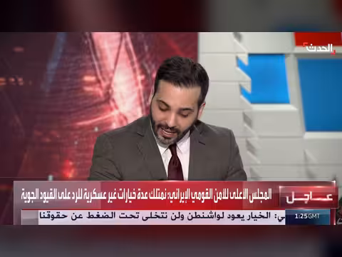 إيران تعلن عدم لجوئها إلى الرد العسكري بسبب القيود الجوية