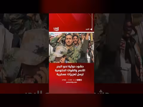 حشود حوثية نحو البحر الأحمر