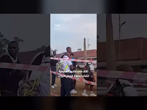 مدارس بونيا تفرض إجراء ات مشددة لحصار تفشي الإيبولا