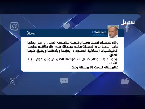 أين محمد قحطان؟