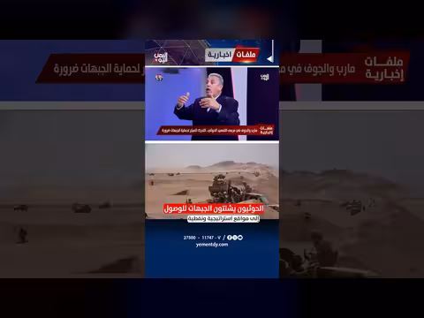 محلل عسكري: الحوثيون يستنزفون القوات ويشتتون الجبهات نحو مواقع استراتيجية ونفطية