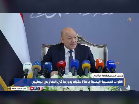 رئيس مجلس القيادة الرئاسي: القوات المسلحة جاهزة للدفاع عن اليمنيين