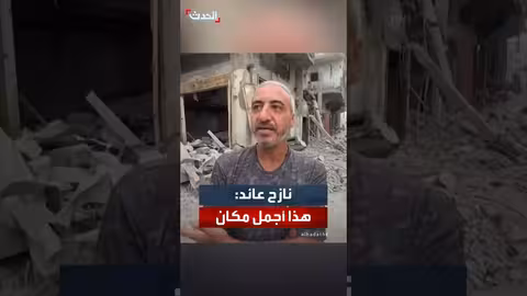 عودة نازح فلسطيني إلى منزله المدمر في مخيم الشاطئ بغزة