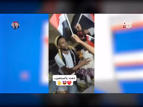 أب وأطفاله يحتفلون بذكرى سبتمبر بعفوية ملهمة على منصات التواصل