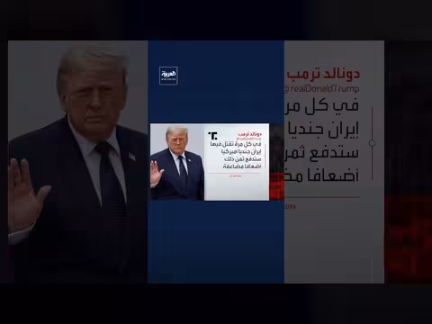 ترمب: إيران ستدفع ثمن قتل جنود أمريكيين
