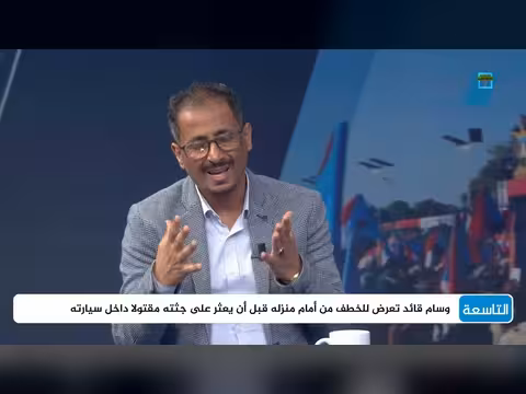 الهدف من اغتيال الكوادر المدنية في عدن