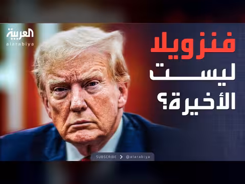 ترامب يهدد دولاً بمصير فنزويلا