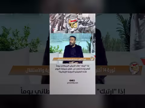 هل سنشهد ارتباك قادة مليشيا الحوثي أمام إرادة الشعب؟